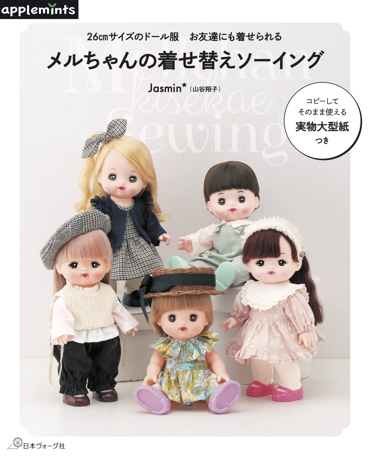 Amazon.co.jp: 26㎝サイズのドール服 お友達にも着せられる メルちゃん