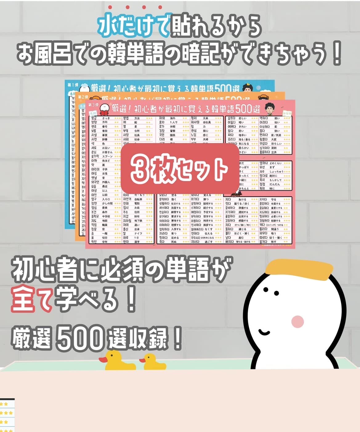 Amazon.co.jp: 厳選！初心者が最初に覚える韓単語500選ポスター（全3枚
