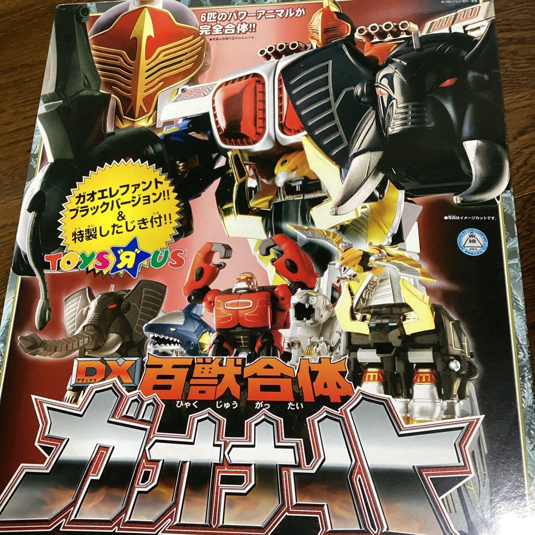 Amazon.co.jp: ガオレンジャー 百獣合体 DX ガオナイト トイザらス