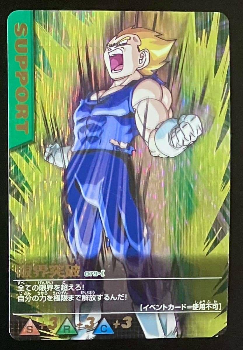 Amazon.co.jp: ドラゴンボール データカードダス 限界突破 ベジータ