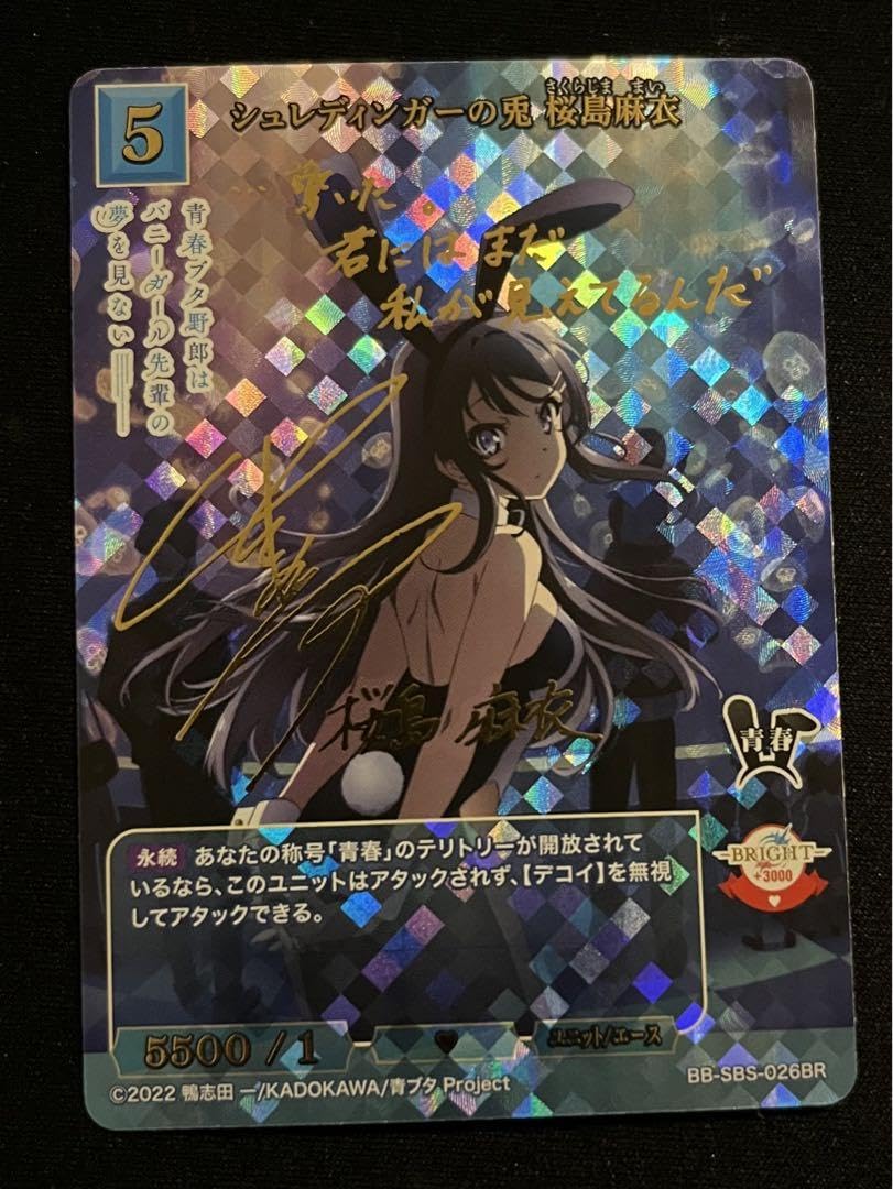ビルディバイド シュレディンガーの兎 桜島麻衣 SR+ 青春ブタ野郎