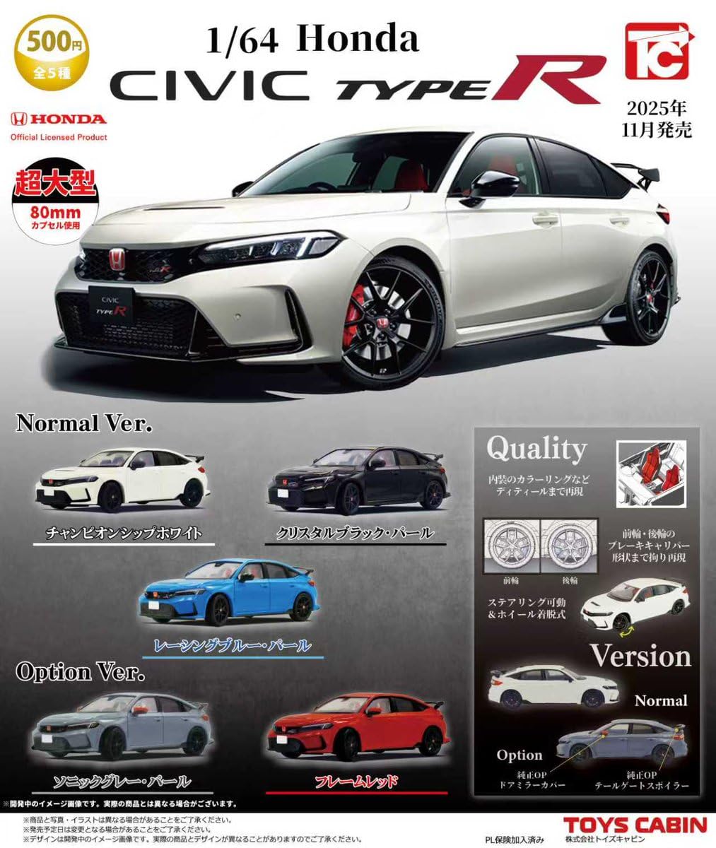 Amazon | 1/64 Honda CIVIC TYPE R ホンダ シビック タイプR（FL5） 全