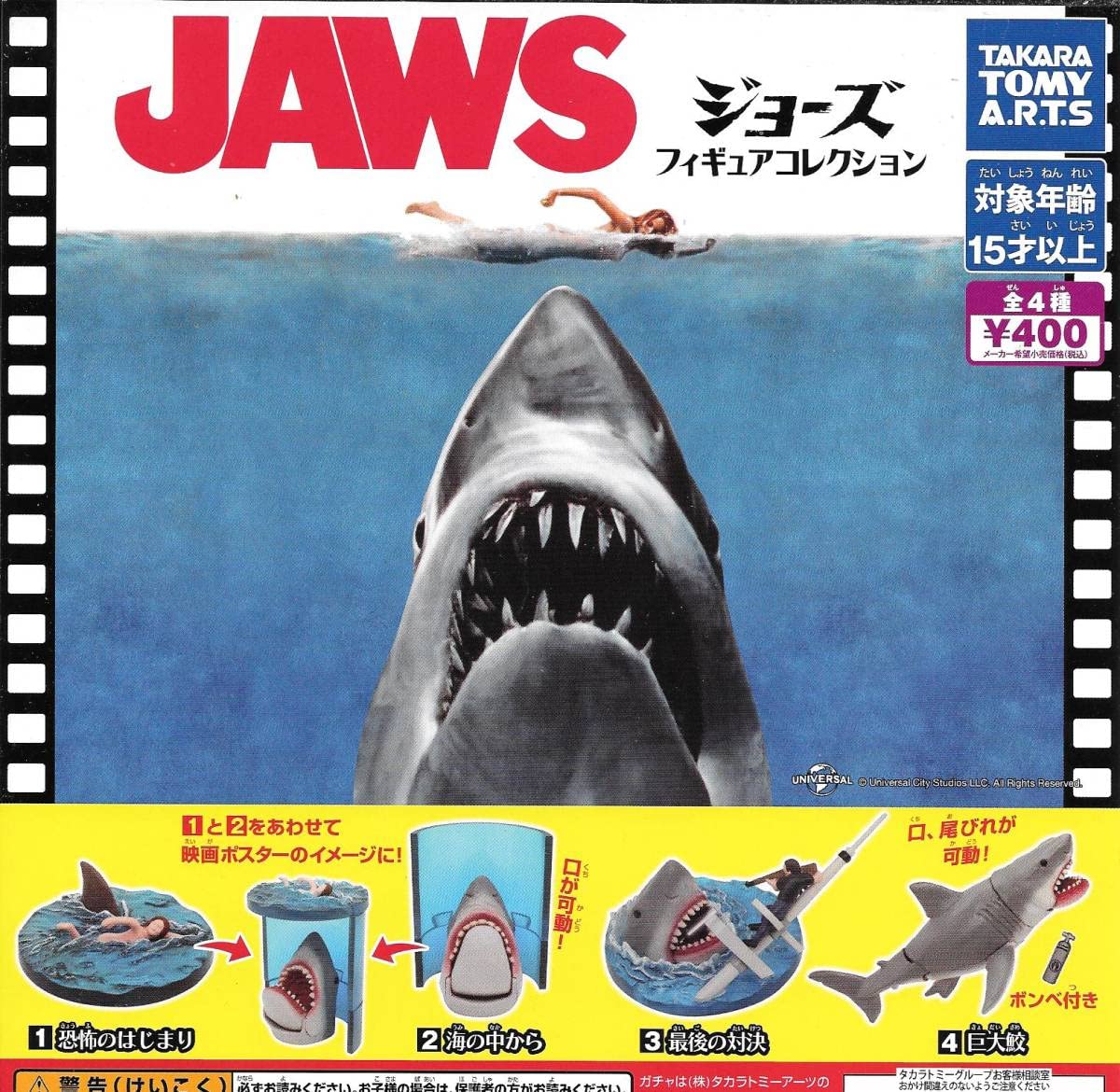 Amazon | JAWS ジョーズ フィギュアコレクション【全4種フルコンプ