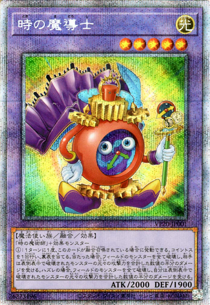 Amazon.co.jp: 遊戯王カード 時の魔導士(プリズマティックシークレット