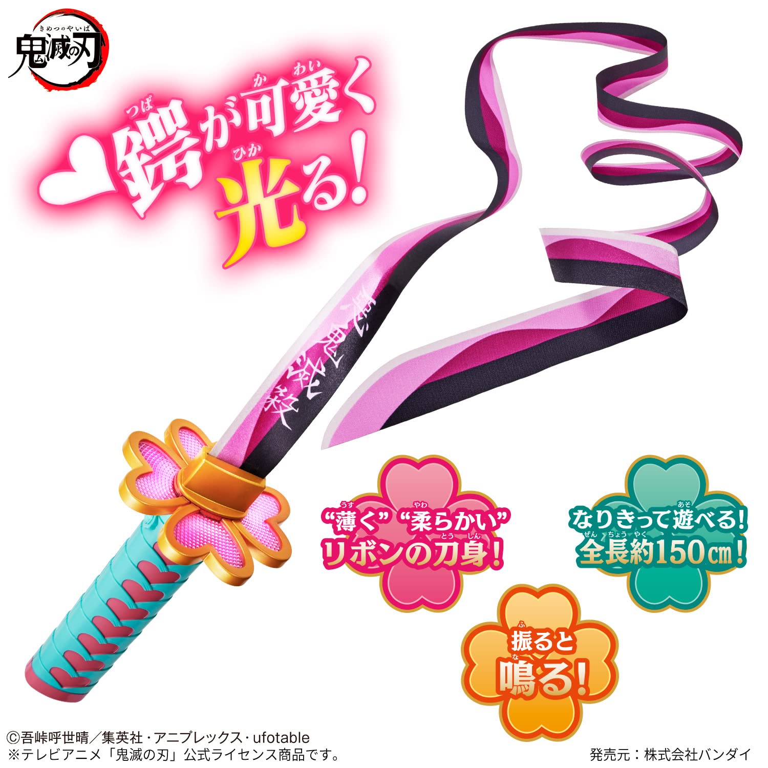 Amazon | [BANDAI] 鬼滅の刃 DX日輪刀～甘露寺蜜璃～ | ベルト