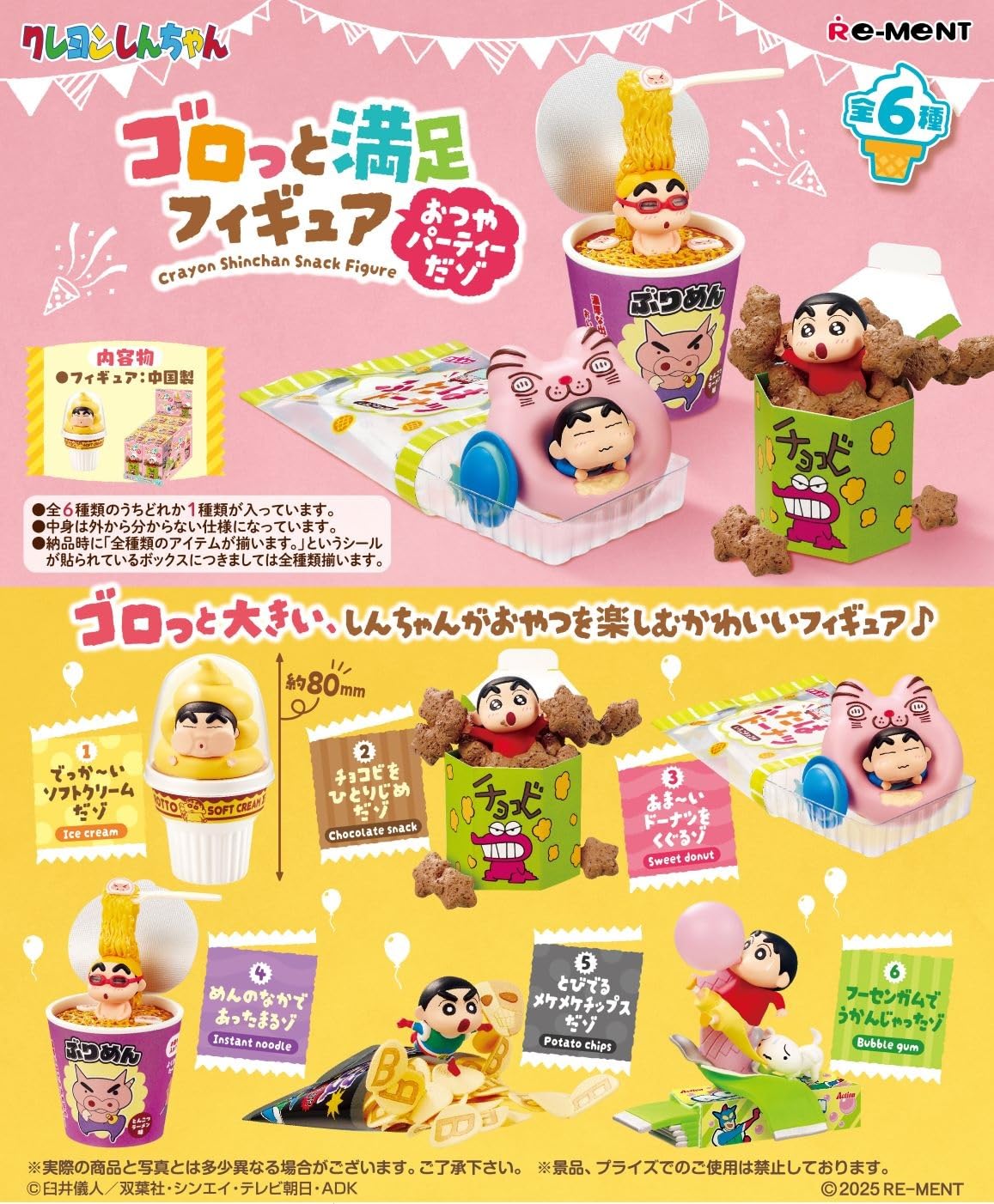 Amazon.co.jp: リーメント クレヨンしんちゃん ゴロっと満足フィギュア