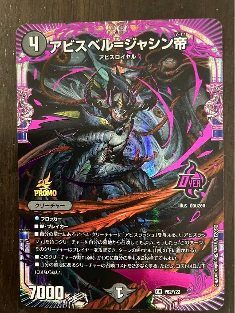PSA10】アビスベル=ジャシン帝 プロモ ブラック 懸賞 832枚 アビスベル