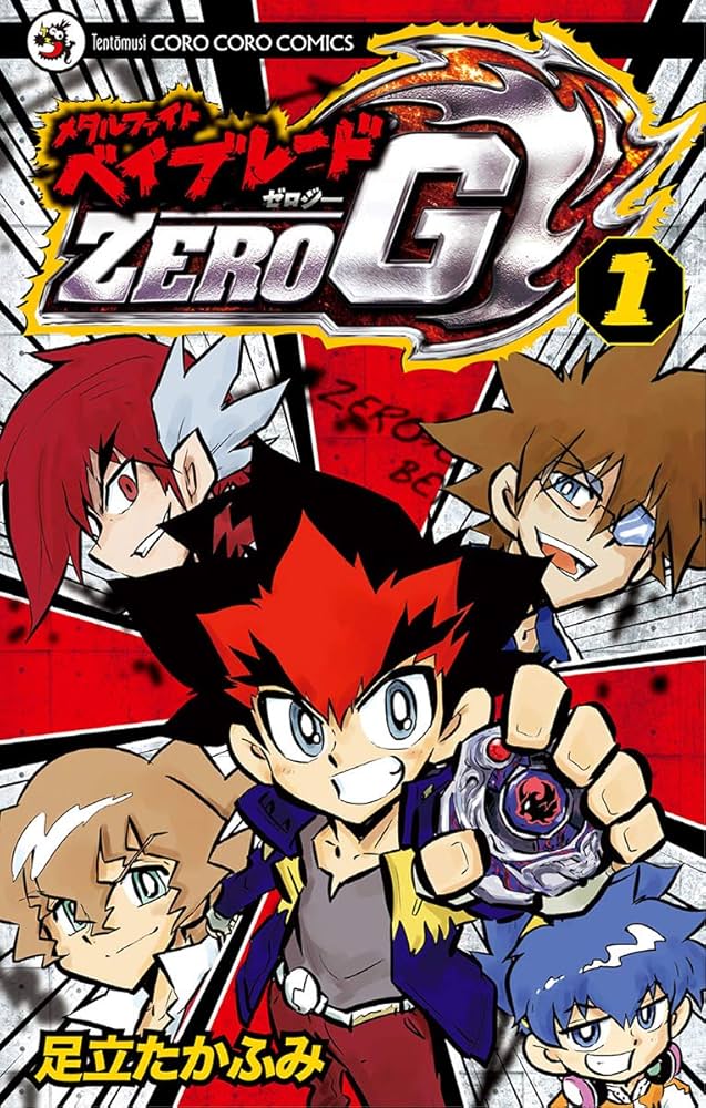 Amazon.co.jp: メタルファイト ベイブレードZERO G（1） (てんとう虫