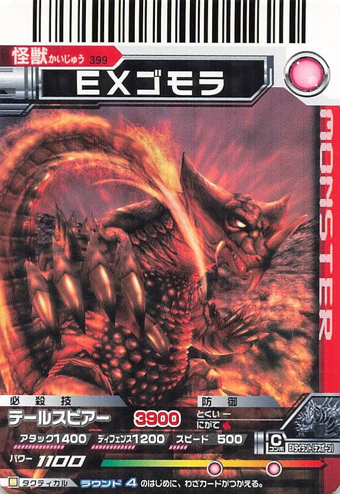 Amazon.co.jp: 大怪獣バトルEX EXゴモラ 399 バンダイ シングルカード