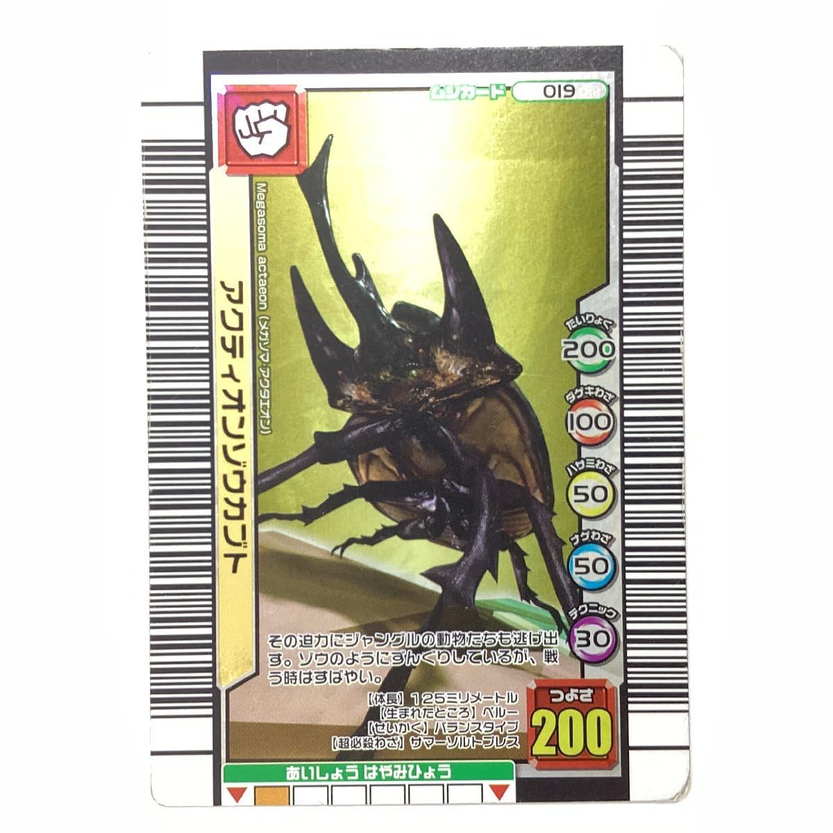 Amazon.co.jp: 甲虫王者 ムシキング ムシカード 3億枚突破記念限定