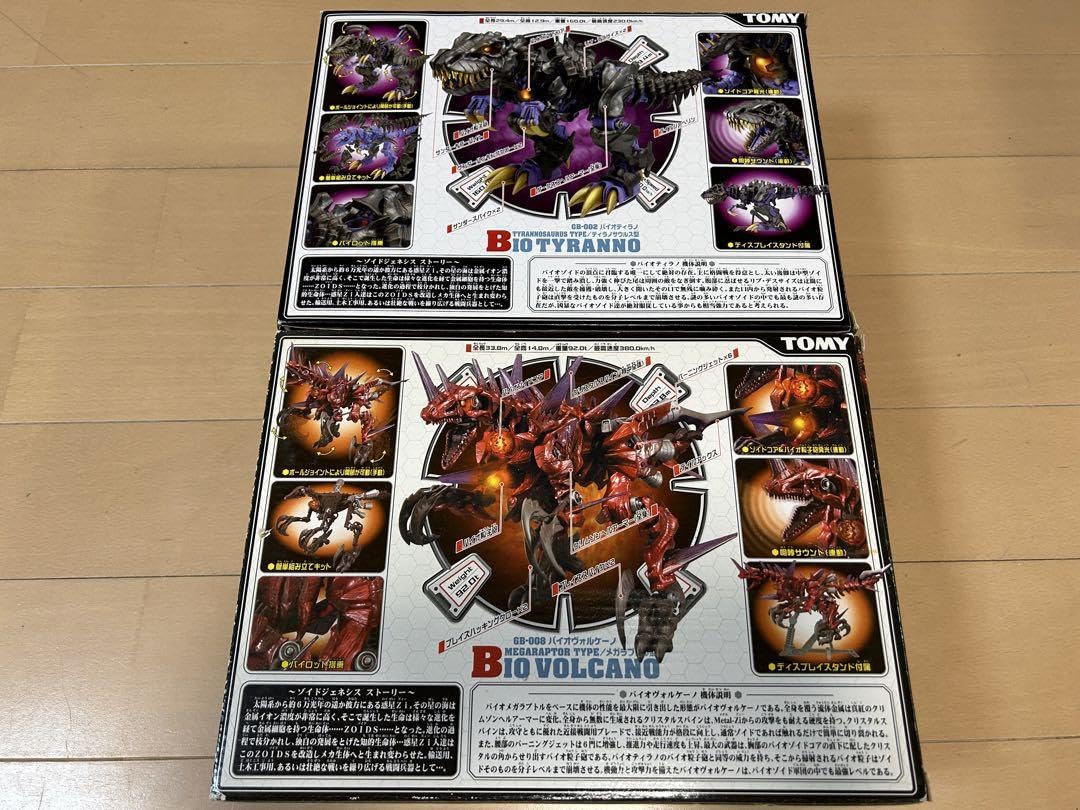Amazon.co.jp: ゾイド ZOIDS バイオヴォルケーノ バイオティラノ