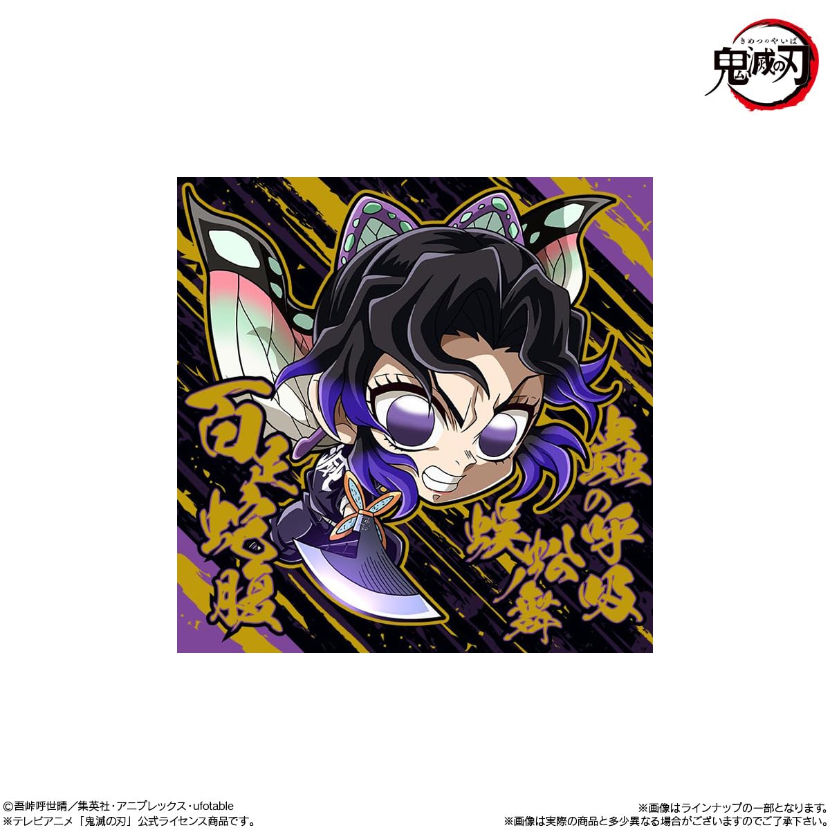 Amazon | バンダイ(BANDAI) にふぉるめーしょん 鬼滅の刃ディフォルメ