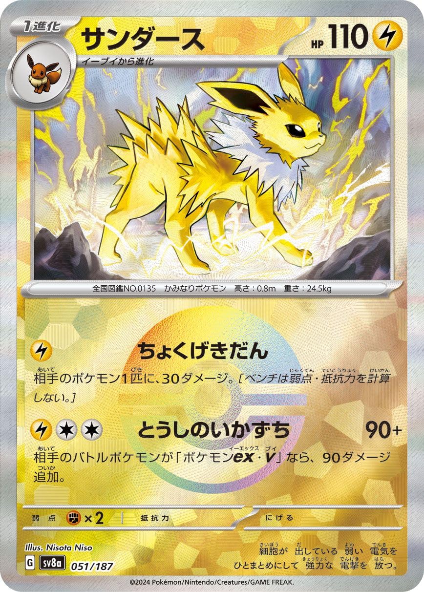 Amazon.co.jp: ポケモンカードゲームSV sv8a ハイクラスパック テラス
