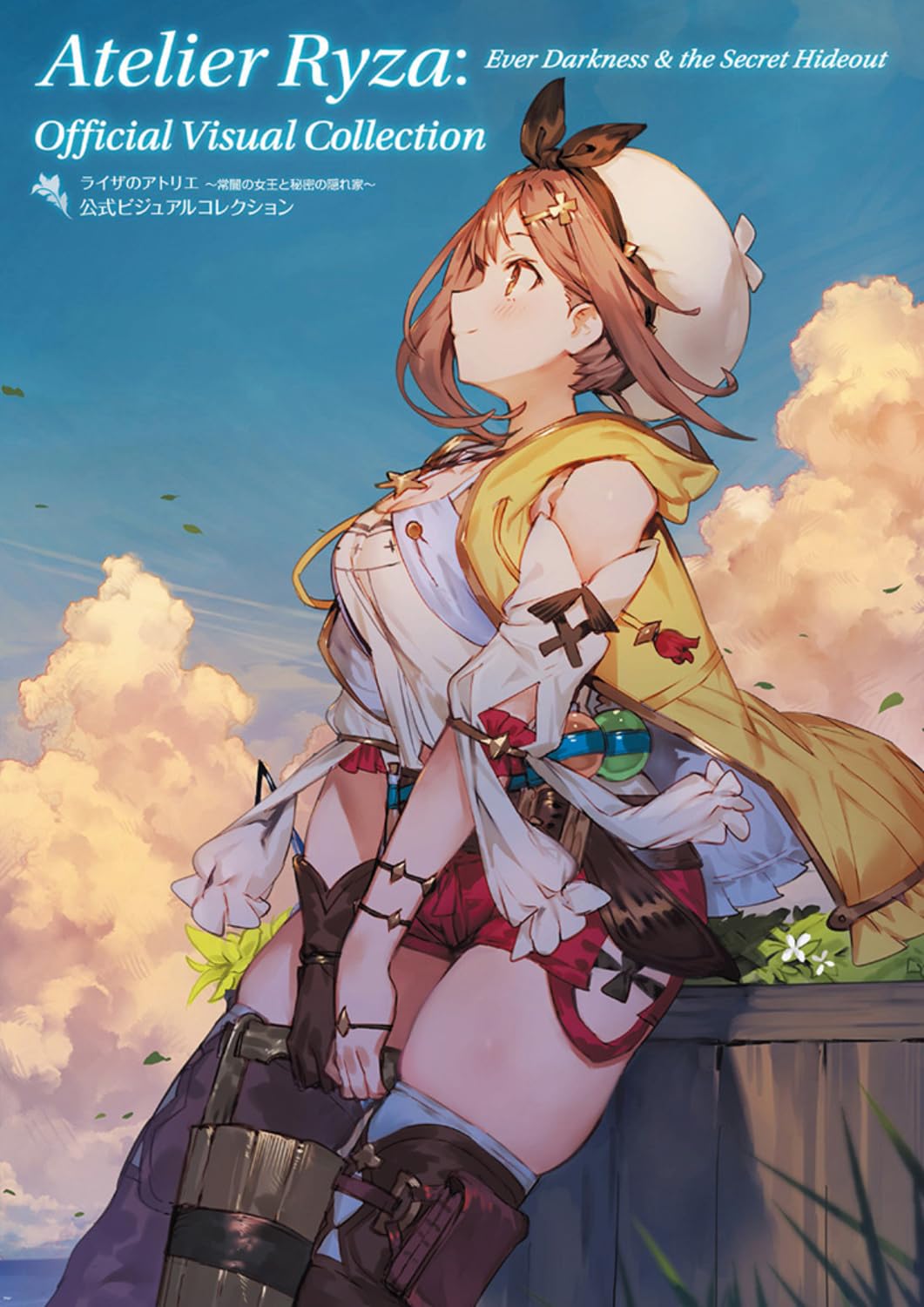 Amazon.co.jp: ライザのアトリエ ~常闇の女王と秘密の隠れ家~ 公式