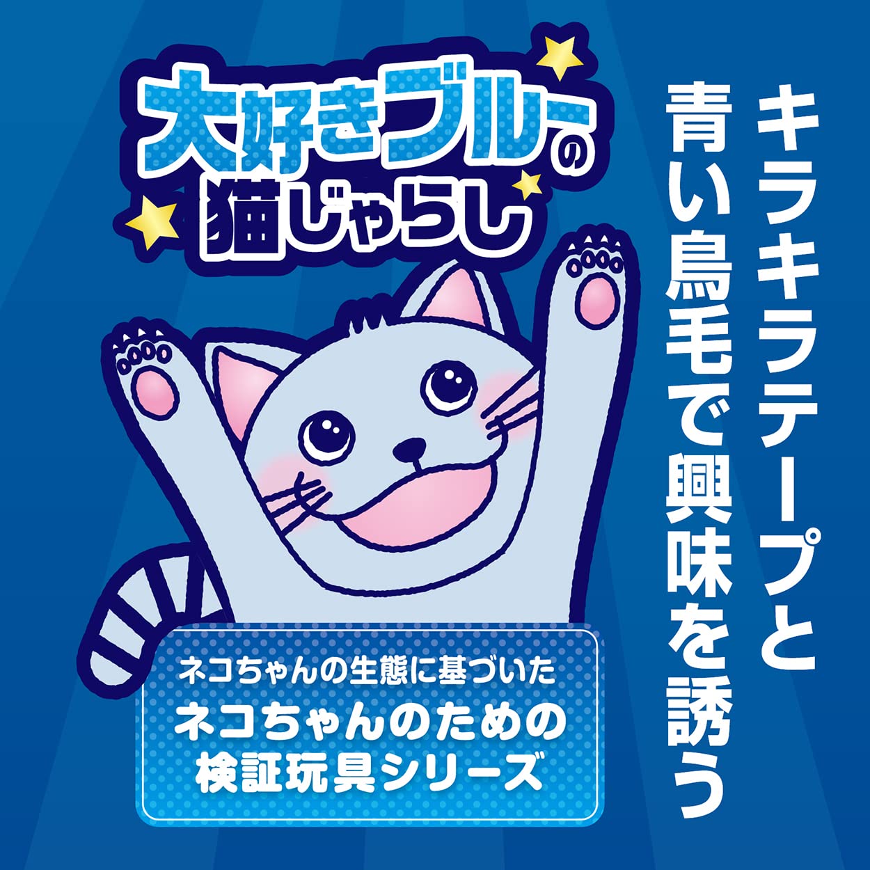 Amazon.co.jp: ペティオ (Petio) 猫用おもちゃ 大好きブルーの