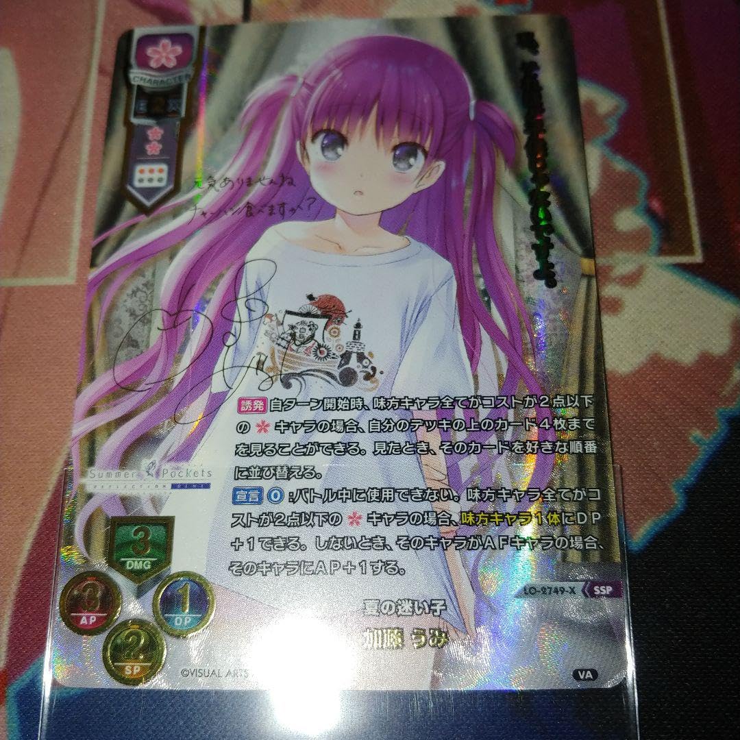 Lycee 直筆サイン 夏の迷い子 加藤うみ Summer Pockets Lycee 直筆