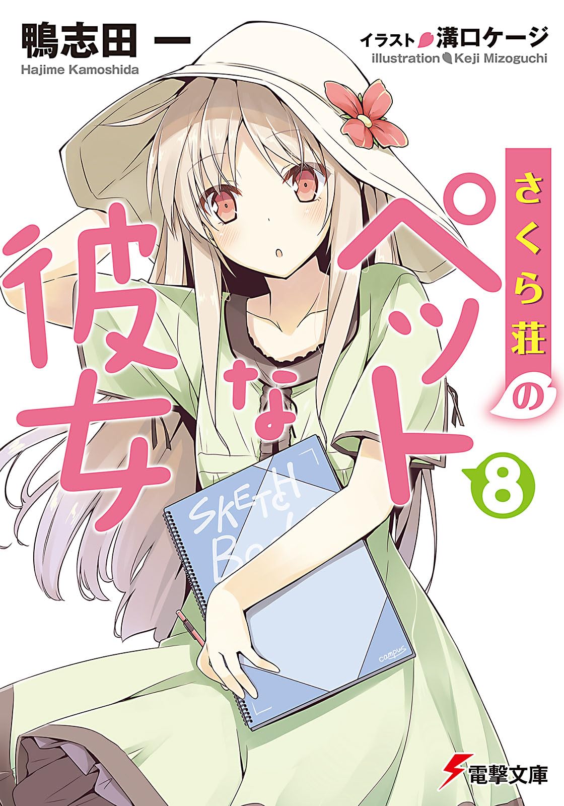 さくら荘のペットな彼女 最終話 ポスター 額縁付属 Amazon.co.jp