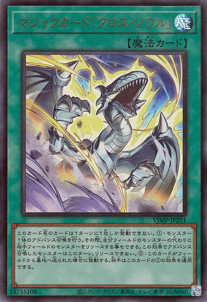 Amazon.co.jp: 遊戯王カード マジックカード「クロス・ソウル