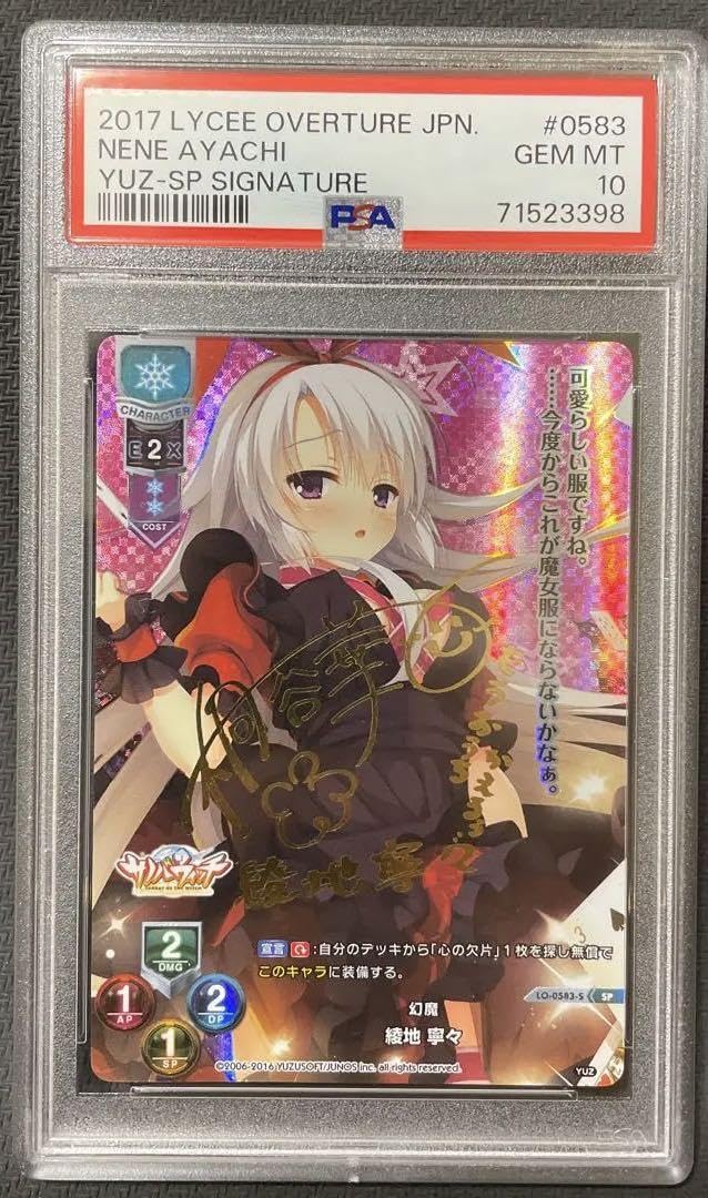 Lycee リセ 幻魔 綾地 寧々 SP サイン