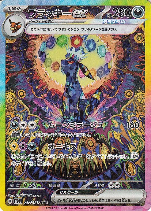 Amazon.co.jp: ポケモンカードゲームSV sv8a ハイクラスパック テラス