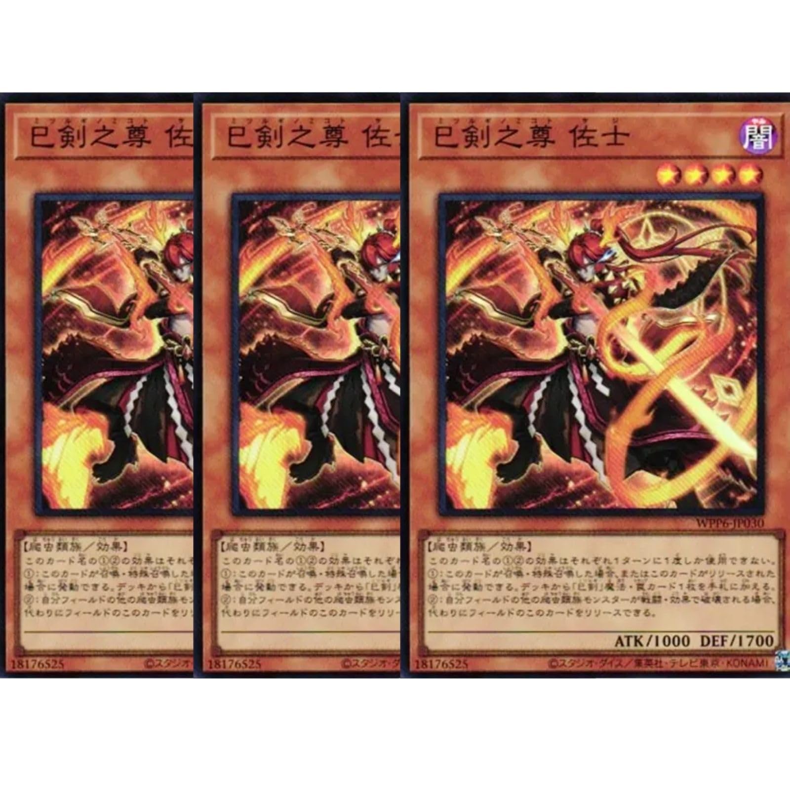 Amazon.co.jp: 【3枚セット】 遊戯王カード WPP6-JP030 巳剣之尊 佐士