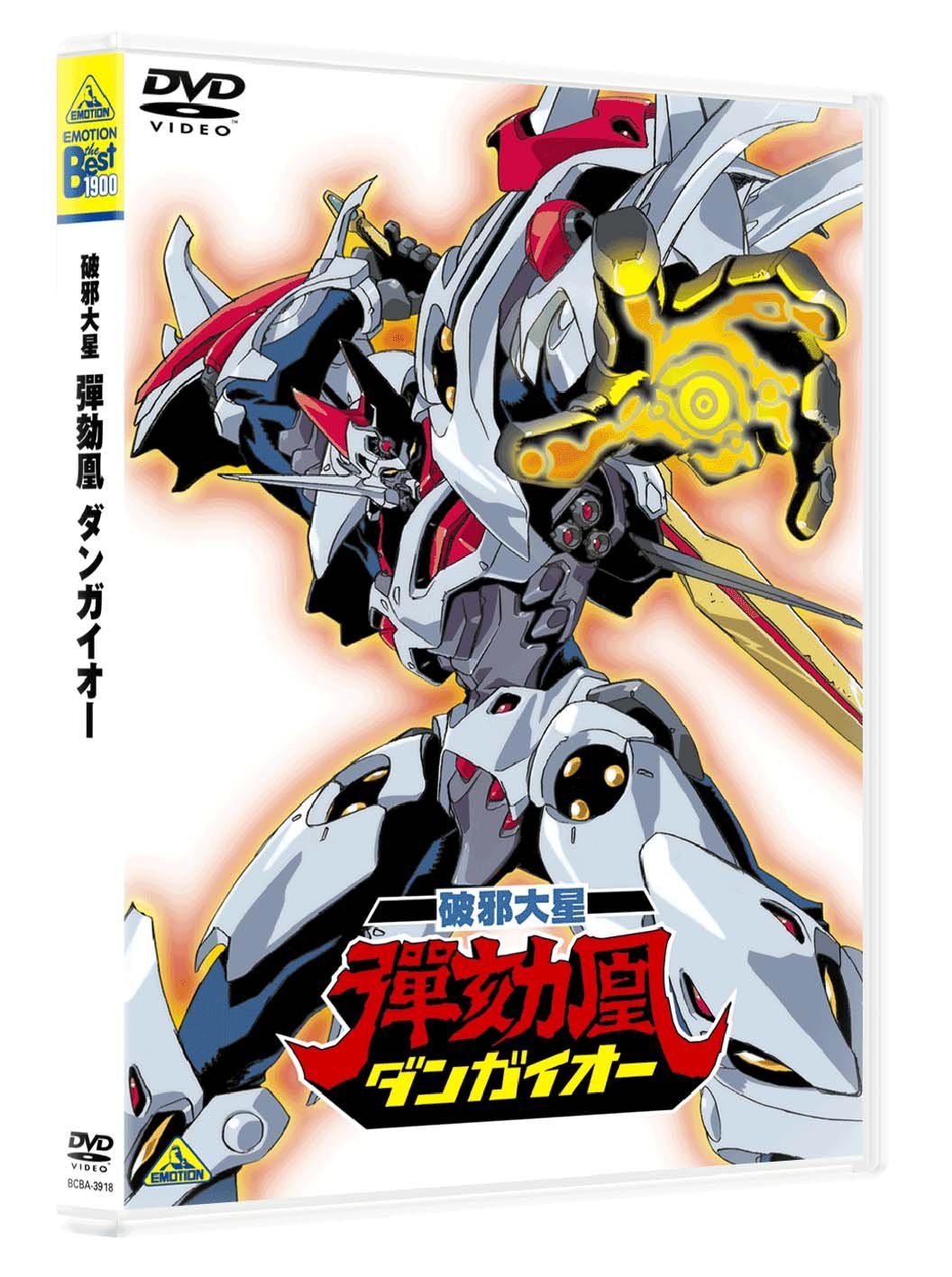 Amazon.co.jp: EMOTION the Best 破邪大星ダンガイオー [DVD] : 荘