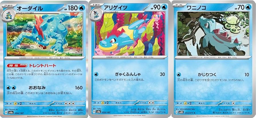 Amazon.co.jp: ポケモンカードゲーム sv8a テラスタルフェス ワニノコ