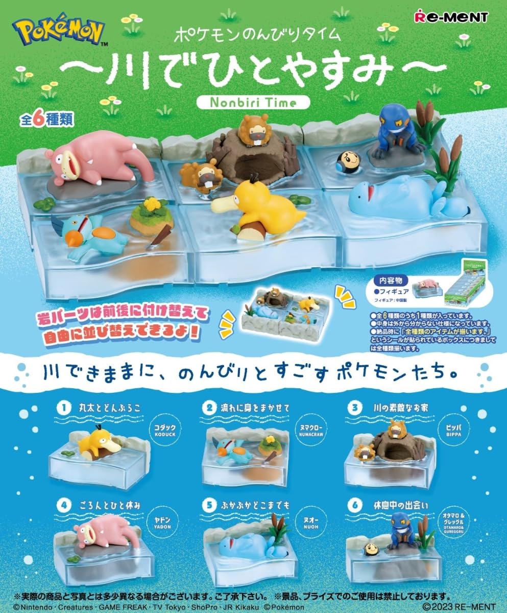 Amazon.co.jp: リーメント ポケモンのんびりタイム 川でひとやすみ BOX