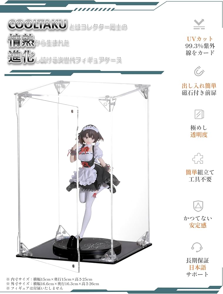 Amazon.co.jp: COOLTAKU フィギュアケース UVカット アクリル