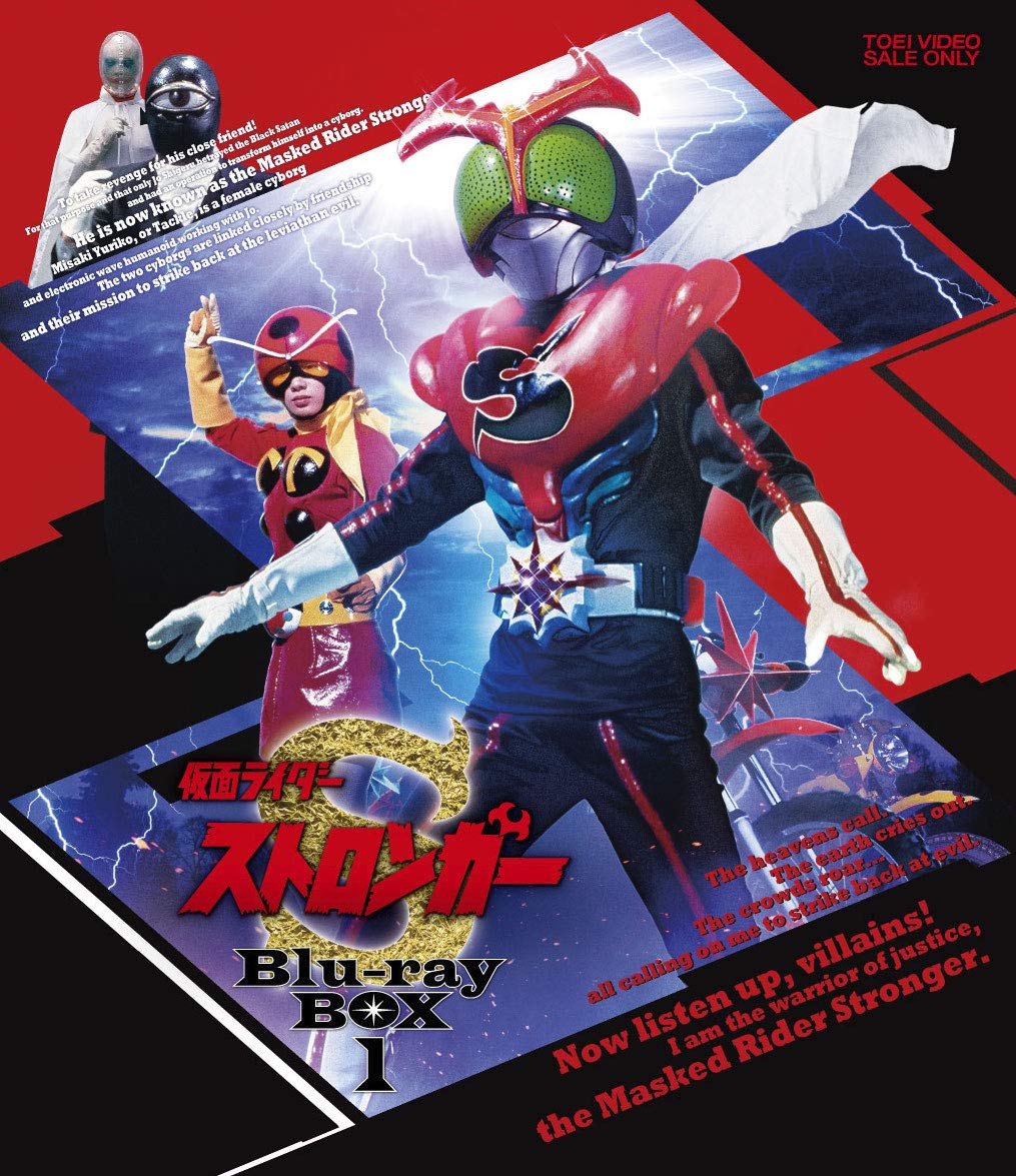 Amazon.co.jp: 仮面ライダーストロンガー Blu-ray BOX 1 : 荒木茂