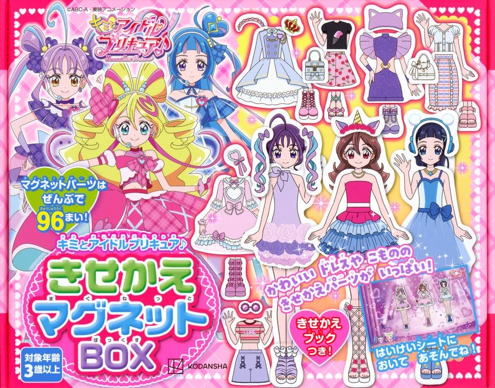 Amazon.co.jp: キミとアイドルプリキュア♪ きせかえマグネットBOX