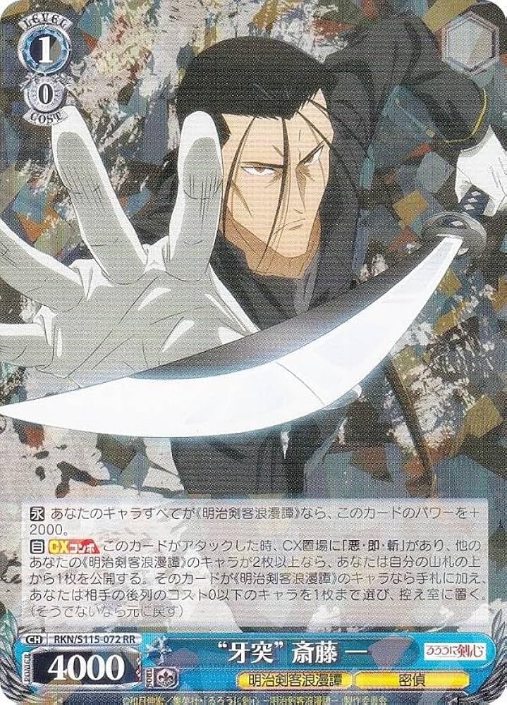 Amazon.co.jp: ヴァイス RKN/S115-072 “牙突” 斎藤 一 (RR ダブルレア
