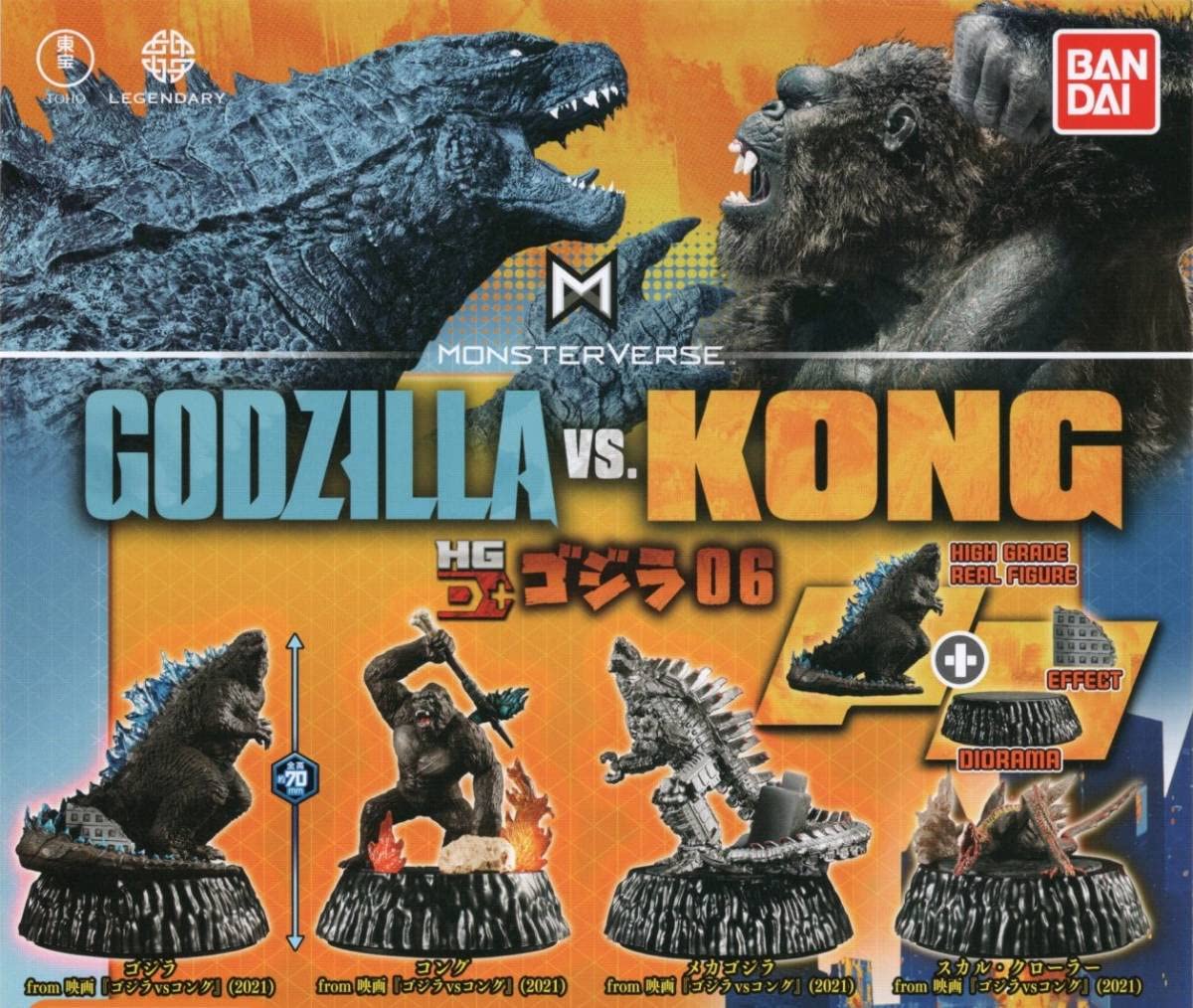 Amazon | ガシャポン HG D+ ゴジラ06 VS KONG (全4種セット