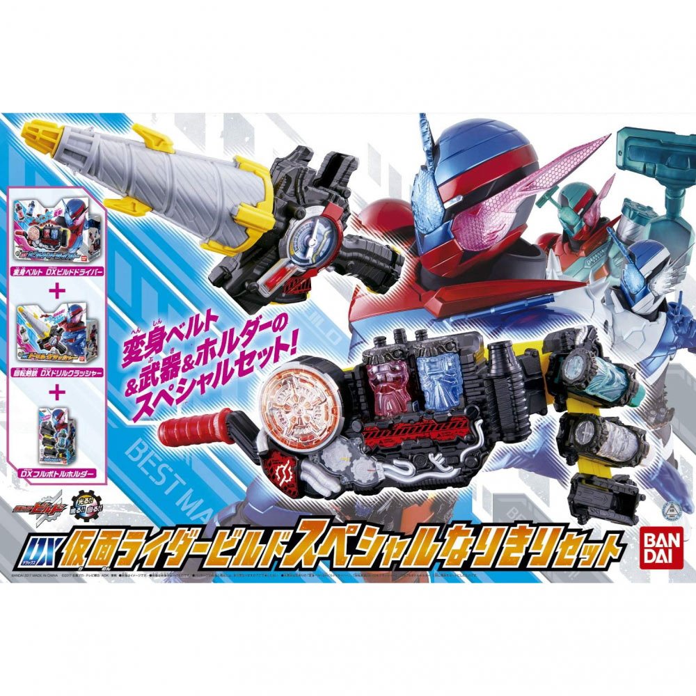 Amazon | DX仮面ライダービルド スペシャルなりきりセット ＜セット