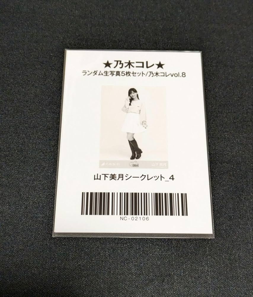 Amazon.co.jp: 乃木坂46スペシャル衣装40 乃木コレ 生写真 山下美月