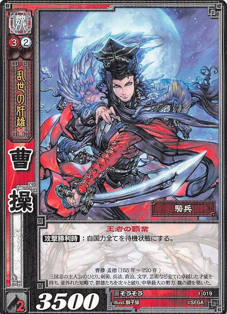 Amazon.co.jp: 三国志大戦TCG 曹操 1-019 R : おもちゃ