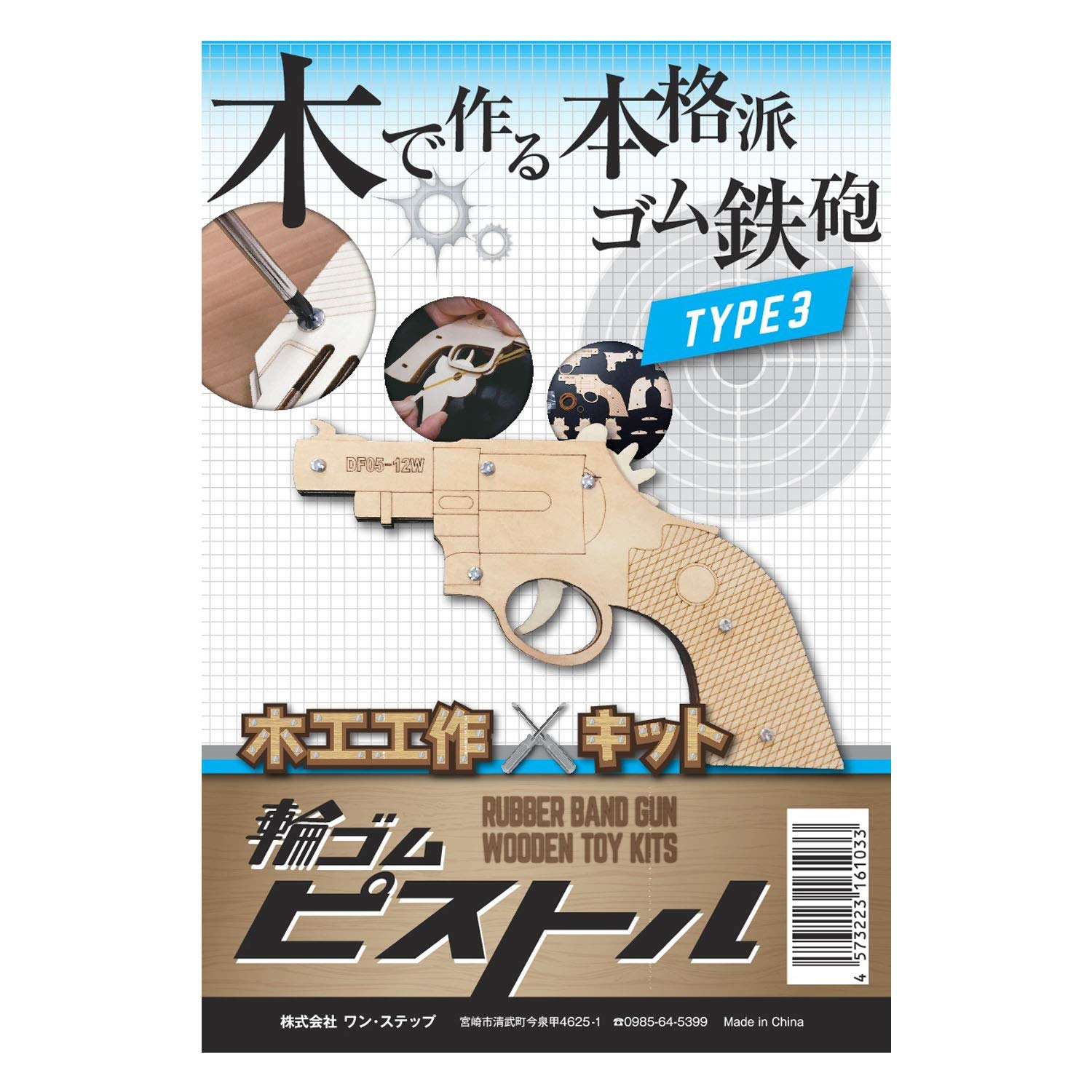 Amazon | 輪ゴムピストル タイプ3 小形単発式モデル | モデルガン