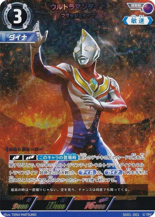 Amazon.co.jp: ウルトラマンカードゲーム SD01-001 ウルトラマンダイナ