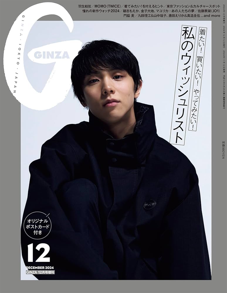 Amazon.co.jp: GINZA(ギンザ) 2024年12月号増刊 スペシャル