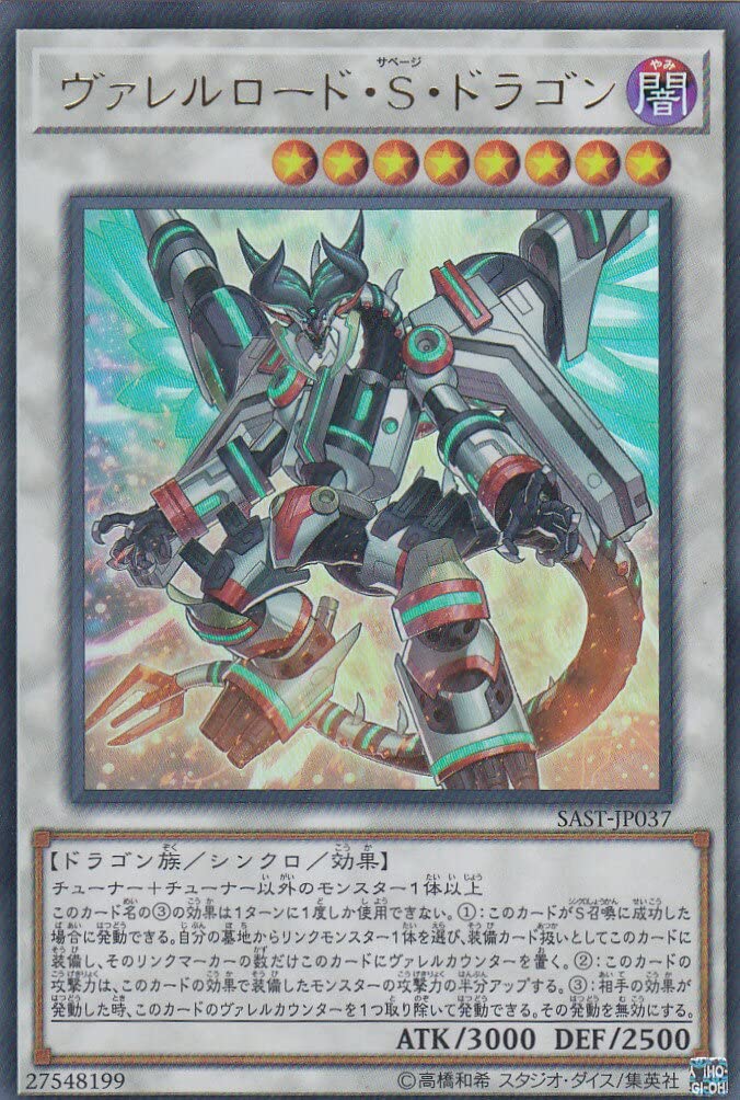 Amazon.co.jp: 遊戯王 SAST-JP037 ヴァレルロード・S・ドラゴン (日本
