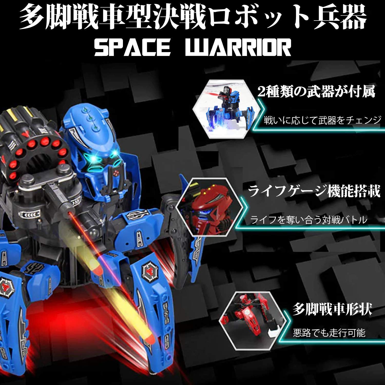 Amazon | SPACE WARRIOR スペースウォリアー 対戦型 おもちゃ ロボット