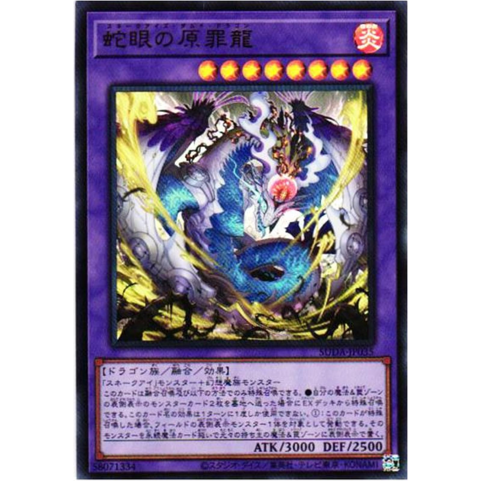 Amazon.co.jp: 遊戯王カード SUDA-JP035 蛇眼の原罪龍 スネークアイズ