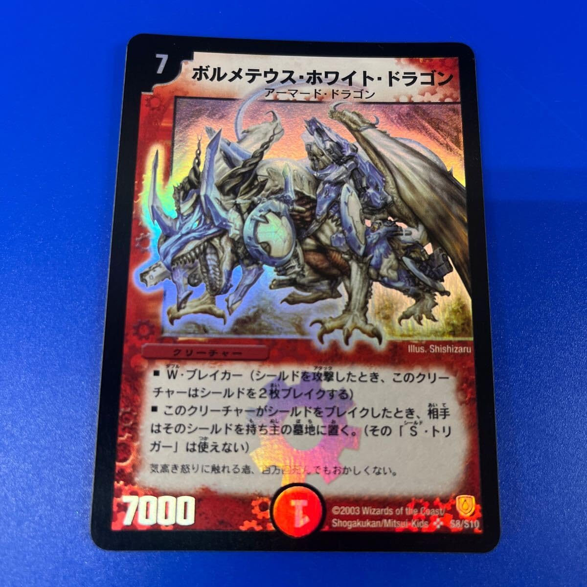 ボルメテウスホワイトドラゴン ARS10 イタリア語 ボルメテウスホワイト