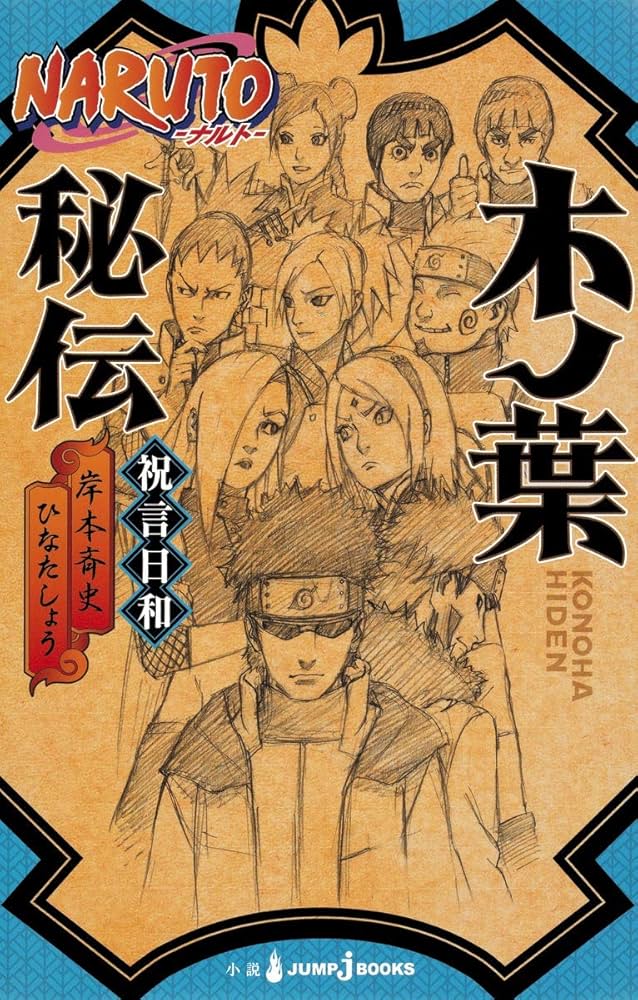 NARUTO シカマル秘伝 100名限定 プレゼント当選 掛け軸風タペストリー