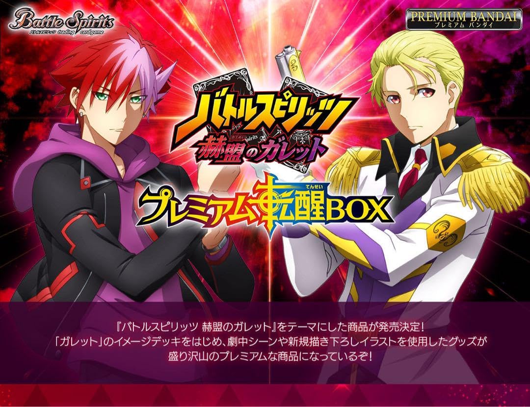 Amazon.co.jp バトルスピリッツ 赫盟のガレット プレミアム転醒BOX