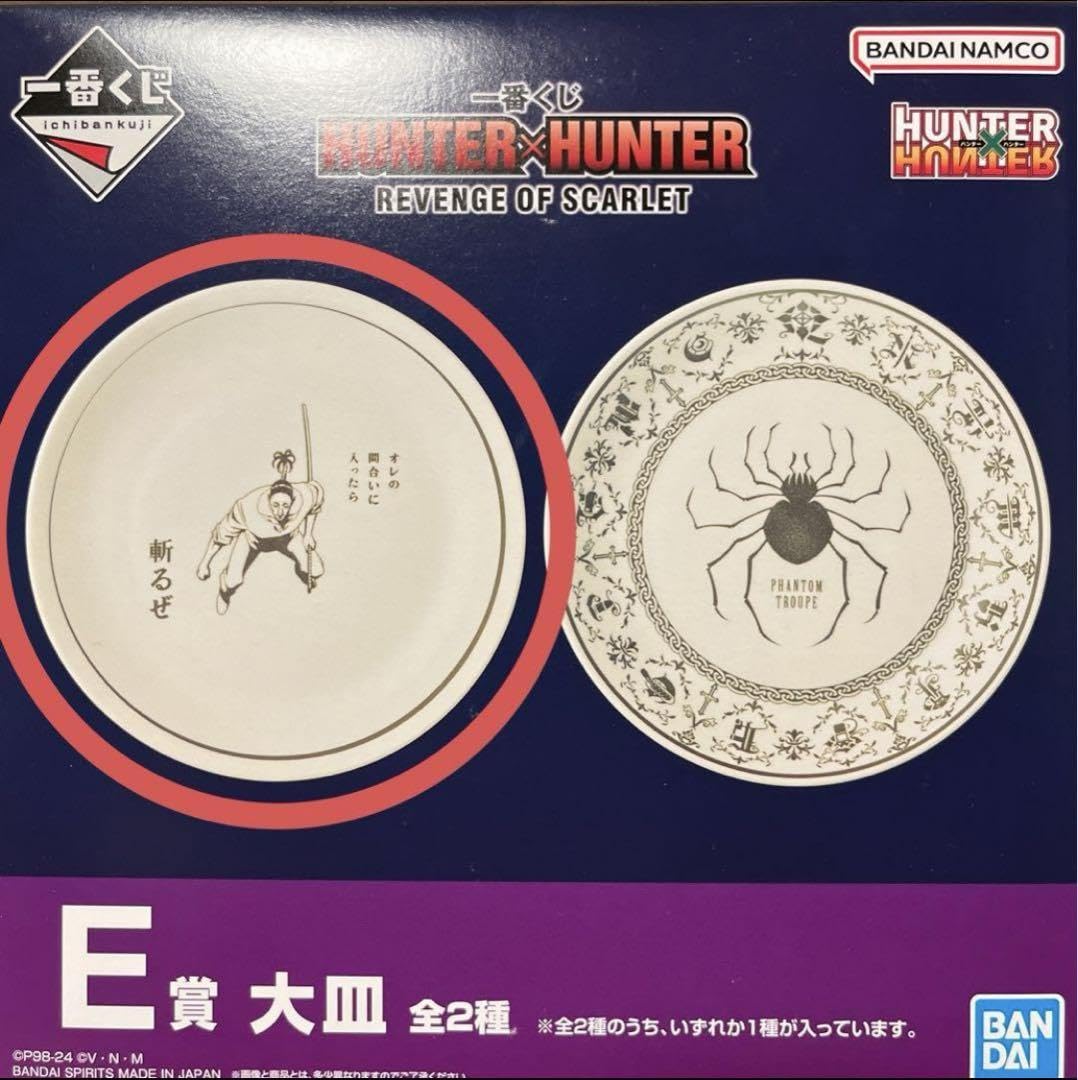 Amazon.co.jp: HUNTER×HUNTER ノブナガ 一番くじ E賞 大皿 ハンター