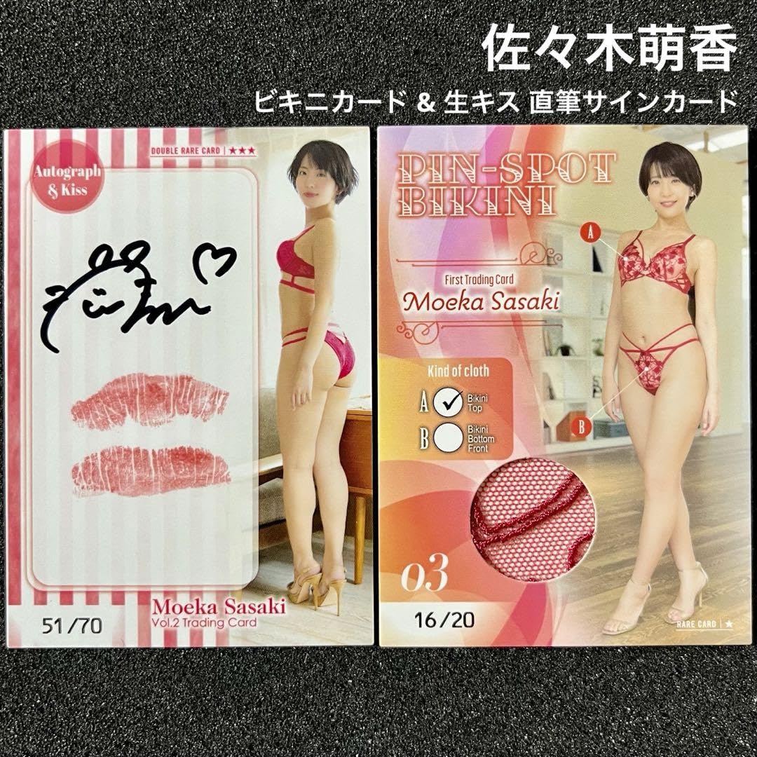 Amazon.co.jp: セット 佐々木萌香 トレカ ビキニカード & 生キス直筆