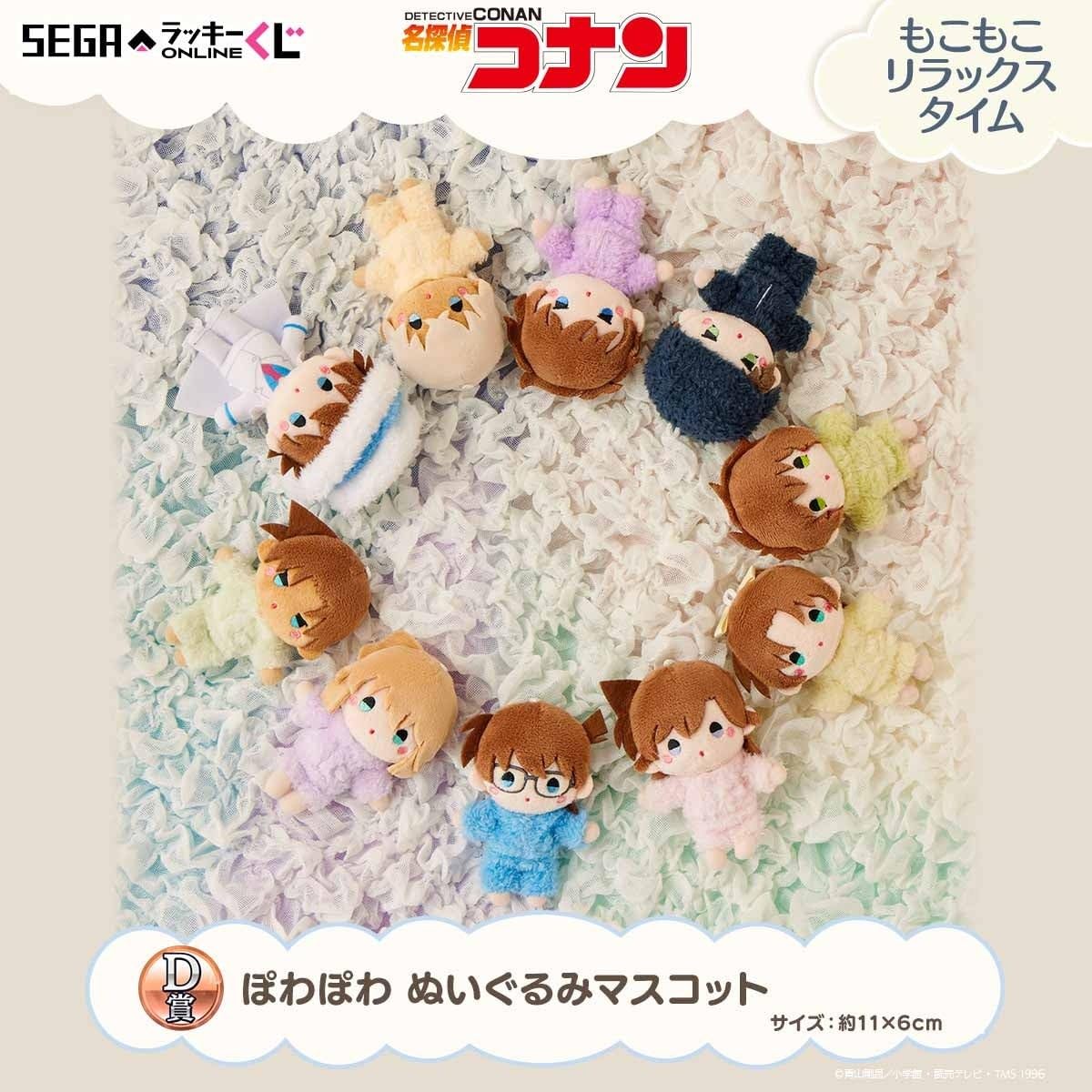 Amazon.co.jp: 名探偵コナン セガ ラッキーくじオンライン もこもこ