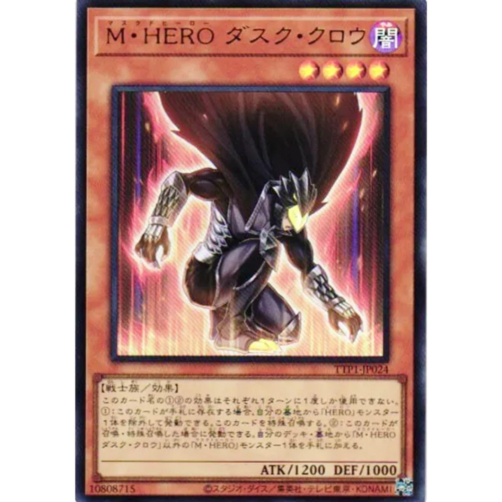 Amazon.co.jp: 遊戯王カード TTP1-JP024 M・HERO ダスク・クロウ