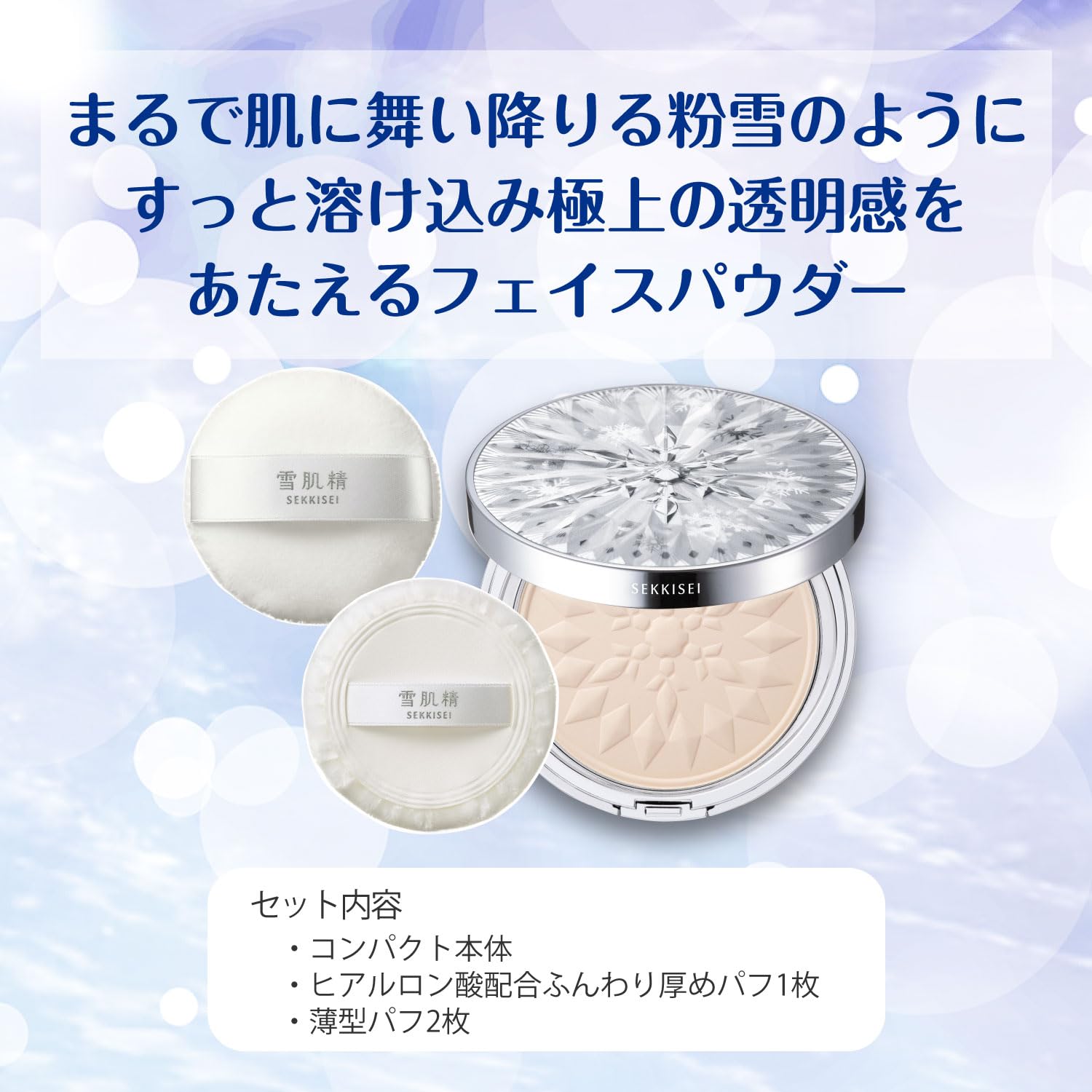 Amazon | 雪肌精 プレシャス スノー 4 17g フェイスパウダー 皮脂 毛穴